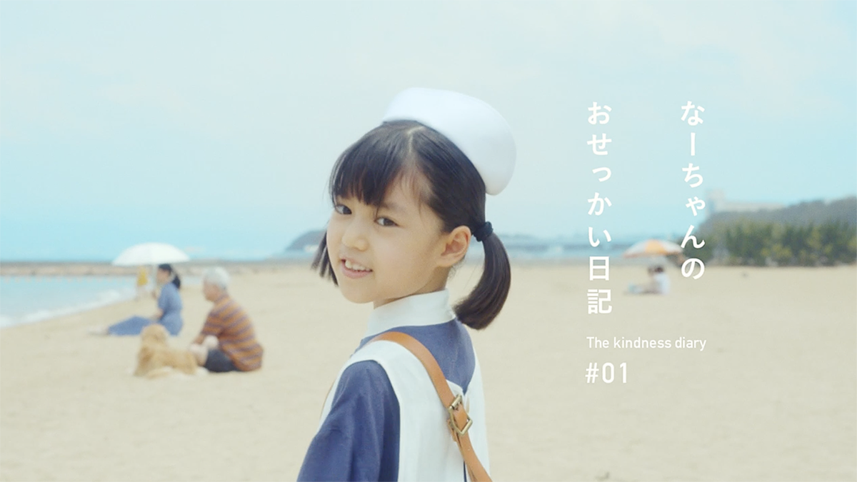 ロート製薬 メンソレータム ：「なーちゃんのおせっかい日記 SPECIAL